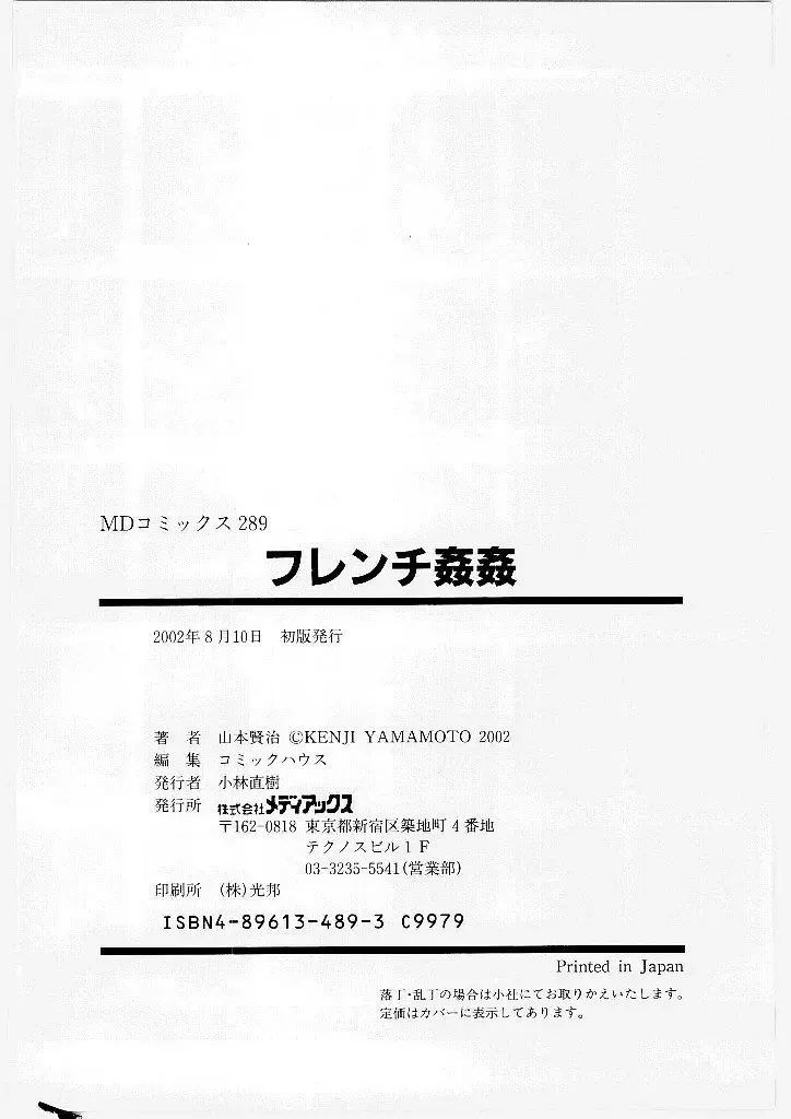 [Yamamoto Kenji] French Kan Kan Fhentai - Page 155