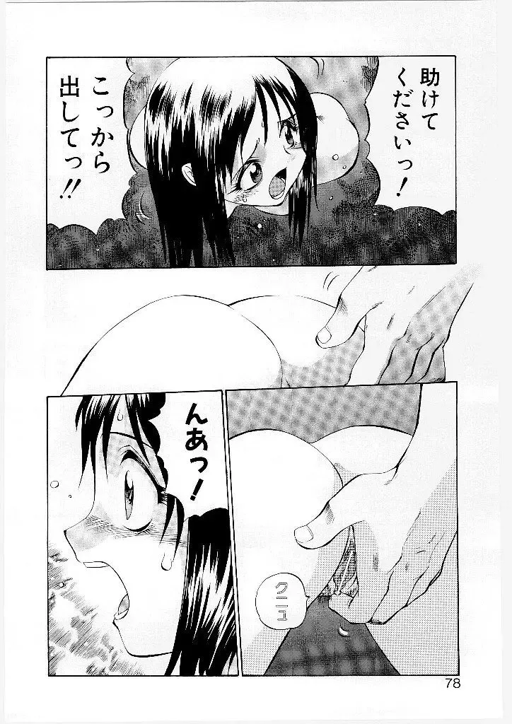 [Yamamoto Kenji] French Kan Kan Fhentai - Page 73