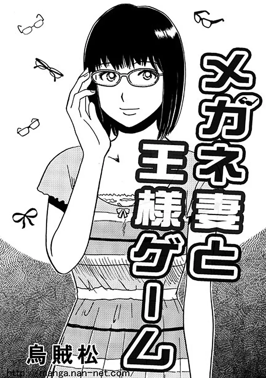 Read [Ikamatsu] MeganeDuma to Ousama ge-mu - Fhentai.net