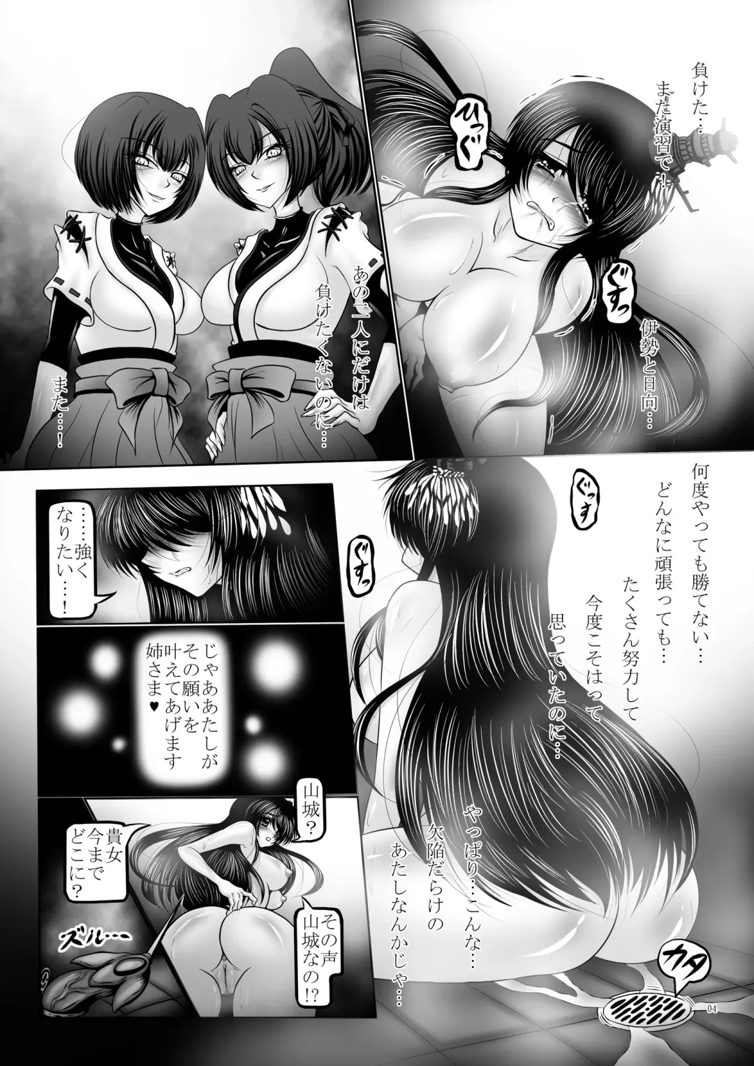 [Hozumi Touzi - Tks] Dashoku no Kantai ～Kakusei no Saikyou Shimai Senkan ～ Fhentai.net - Page 4