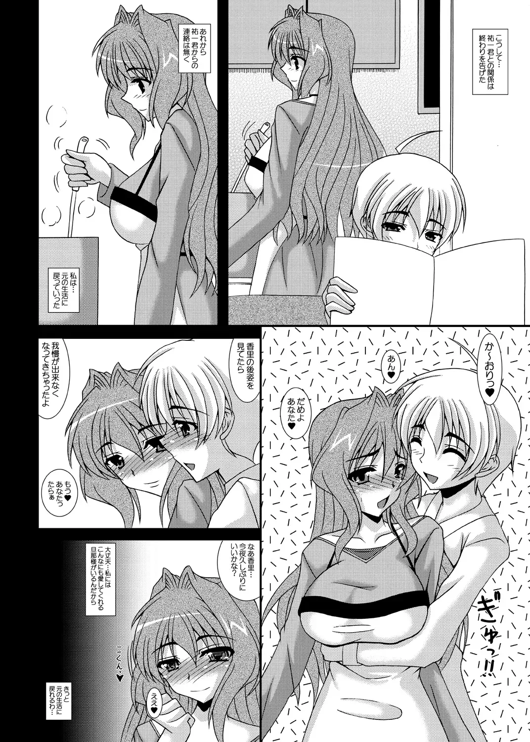 [Izumi Yayoi] Hitozuma Kaori-san ～Sonyo 3 Sefure kara Nikudorei e...～ Fhentai - Page 15