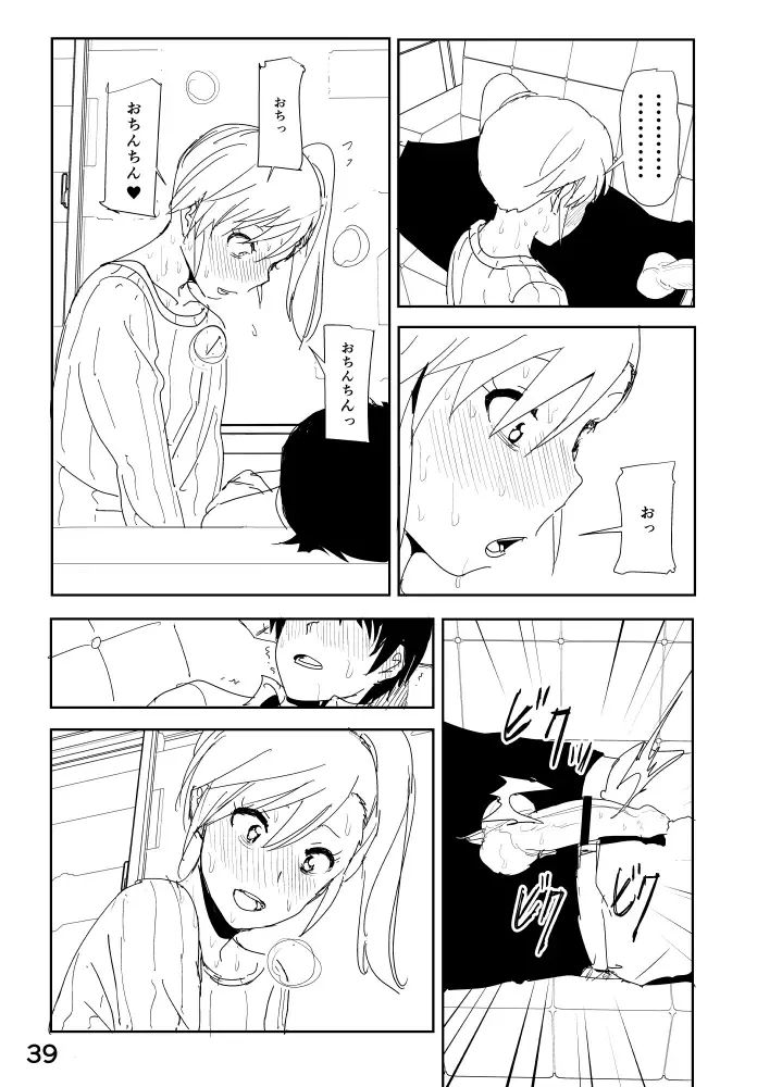 [Nakani] Mami "A... Nechoru" Fhentai.net - Page 39