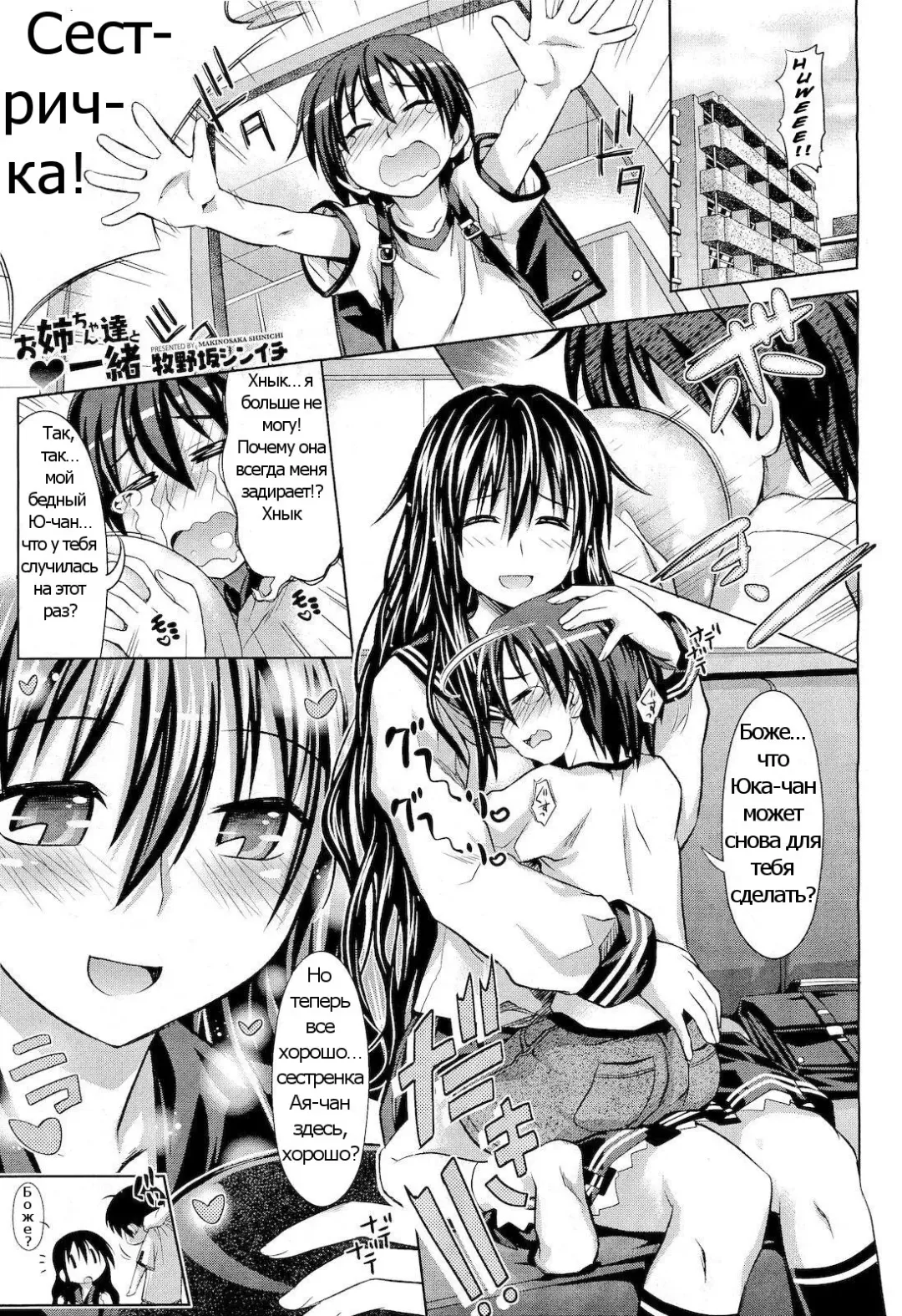 Read [Makinosaka Shinichi] Onee chan tachi to Issho | Together with my big Sister - Fhentai.net