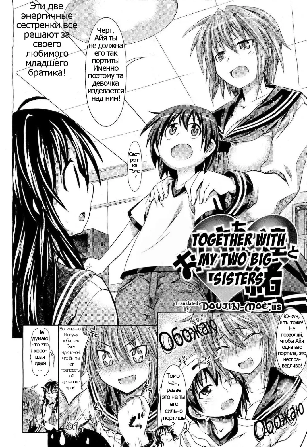[Makinosaka Shinichi] Onee chan tachi to Issho | Together with my big Sister Fhentai - Page 2