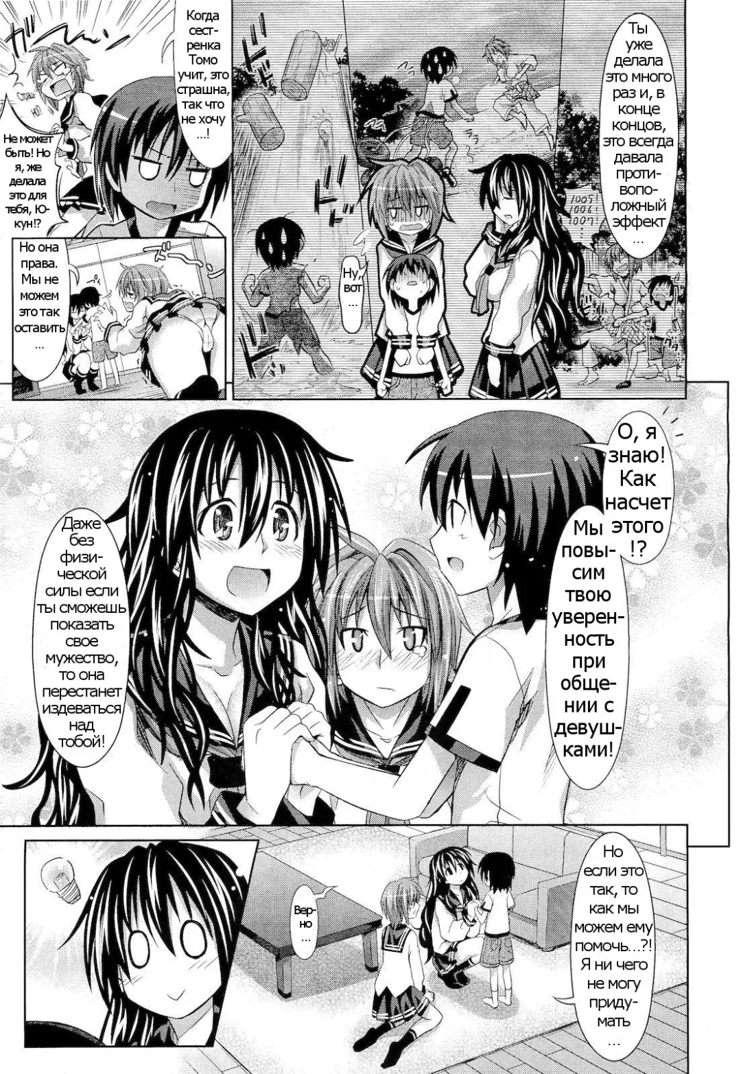 [Makinosaka Shinichi] Onee chan tachi to Issho | Together with my big Sister Fhentai - Page 3