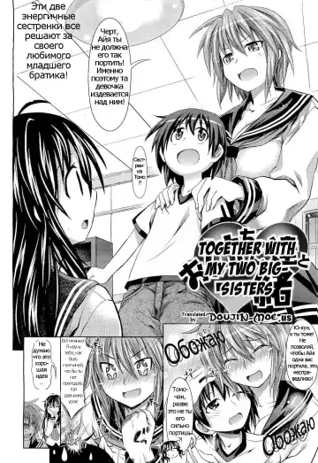 [Makinosaka Shinichi] Onee chan tachi to Issho | Together with my big Sister Fhentai.net - Page 2