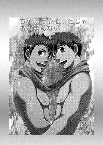 [Hinata Yagaki] Chotto ya Sotto ja Osamannai Fhentai - Page 2