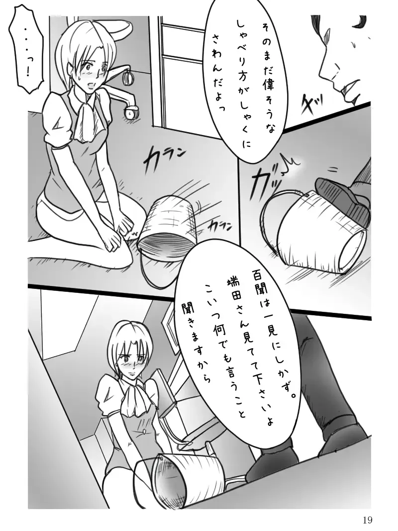 Career Buchou Maki no Jijou "Genkan" Fhentai - Page 20