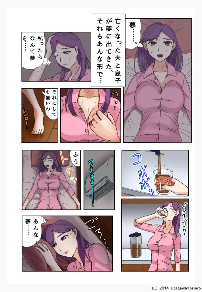 [Utagawa Yosiero] Miboujin, Sainen suru Mesu no Yokubou naki Musuko no Yuujin to... Dai Isshou Nettaiya Asedaku Sex Hen Fhentai.net - Page 5