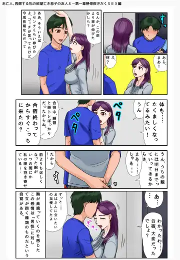 [Utagawa Yosiero] Miboujin, Sainen suru Mesu no Yokubou naki Musuko no Yuujin to... Dai Isshou Nettaiya Asedaku Sex Hen Fhentai.net - Page 12