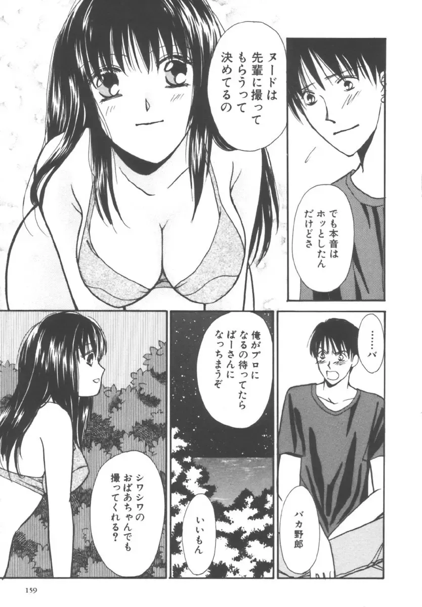 [Kawamoto Takahiro] Kinder Garden Fhentai.net - Page 159