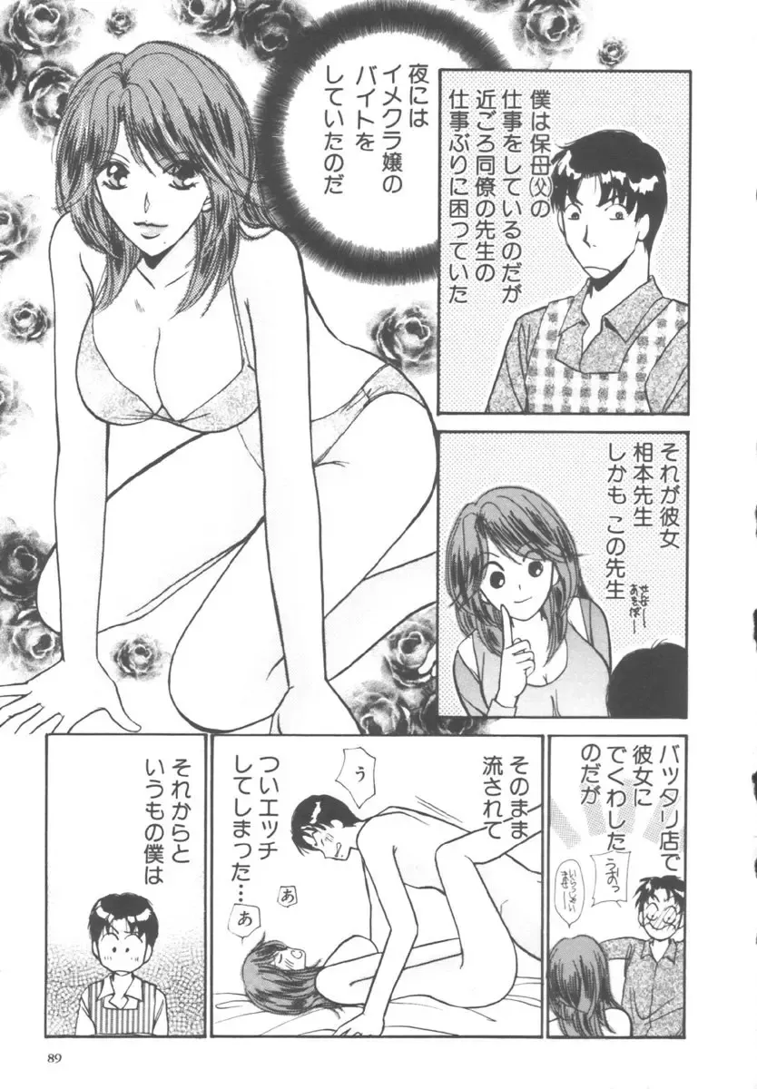 [Kawamoto Takahiro] Kinder Garden Fhentai.net - Page 89