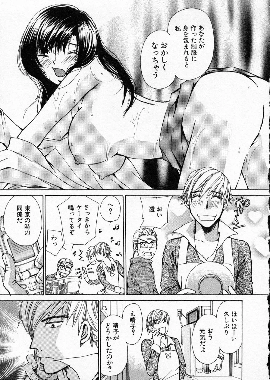 [Kawamoto Takahiro] seifuku shi te kudasai Fhentai - Page 187