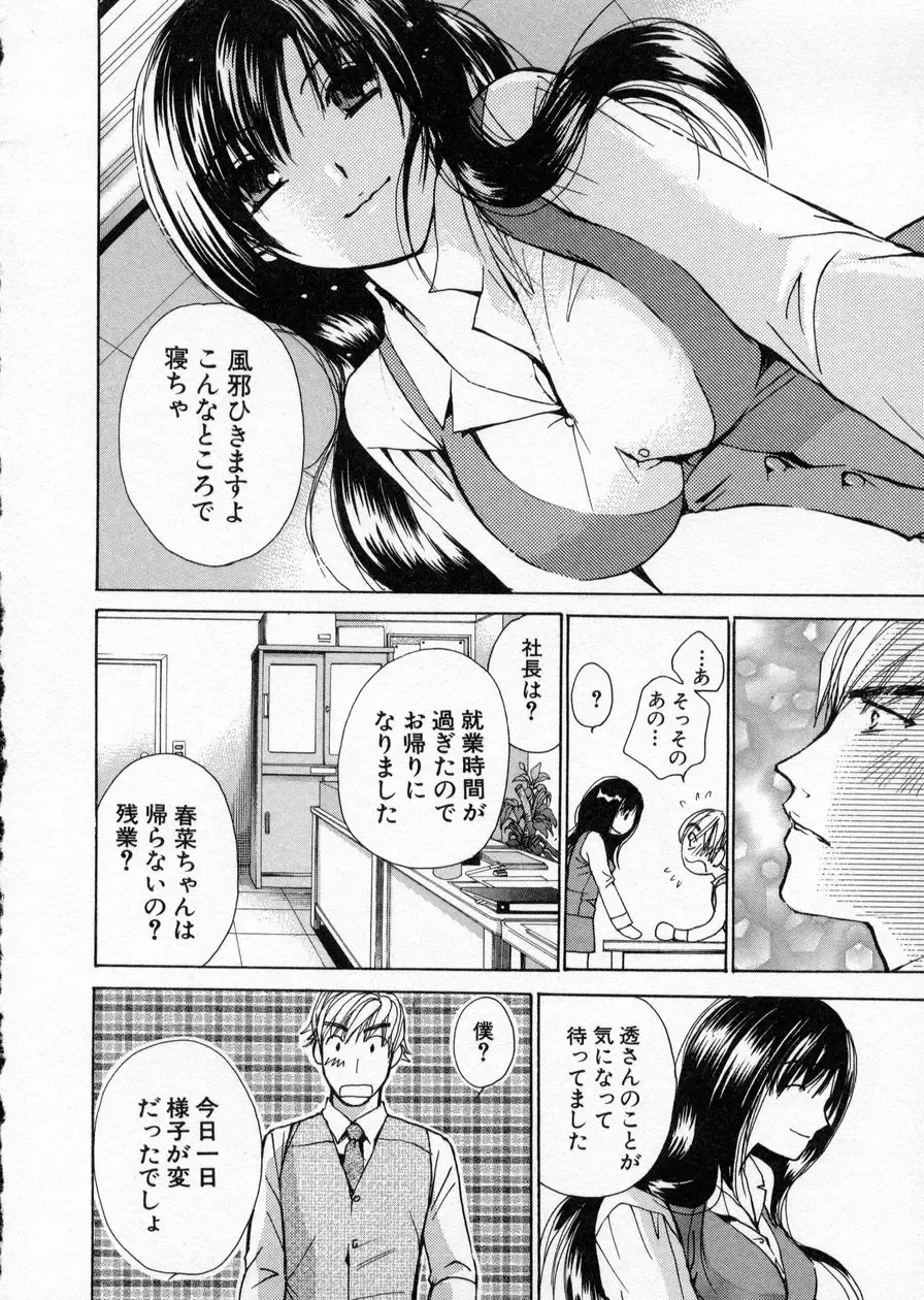 [Kawamoto Takahiro] seifuku shi te kudasai Fhentai - Page 190