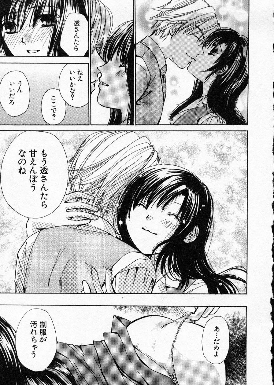 [Kawamoto Takahiro] seifuku shi te kudasai Fhentai - Page 193