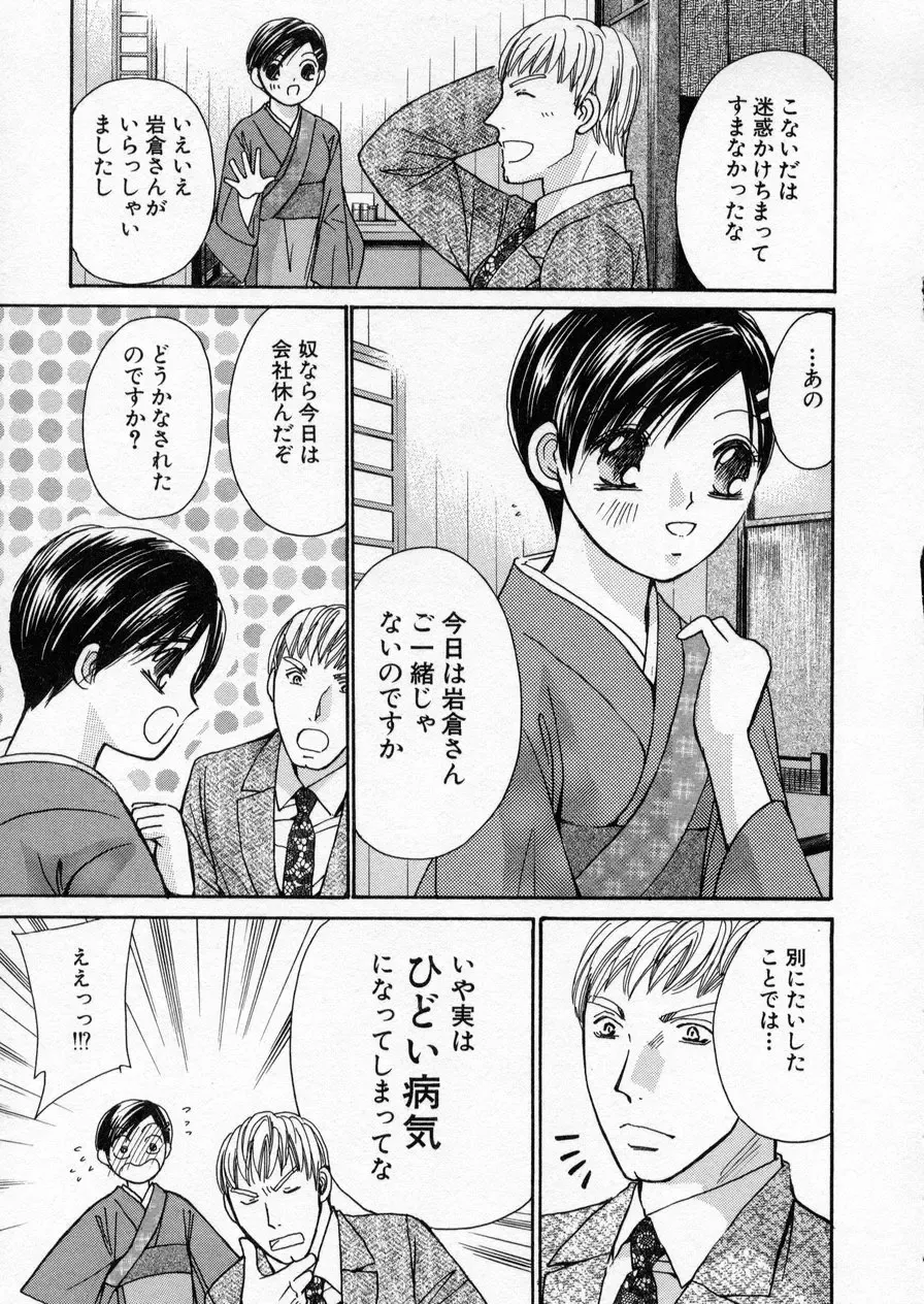 [Kawamoto Takahiro] seifuku shi te kudasai Fhentai - Page 33