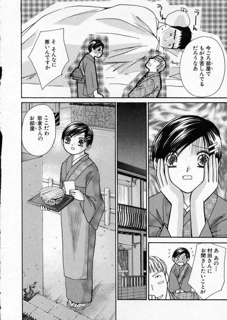 [Kawamoto Takahiro] seifuku shi te kudasai Fhentai - Page 34