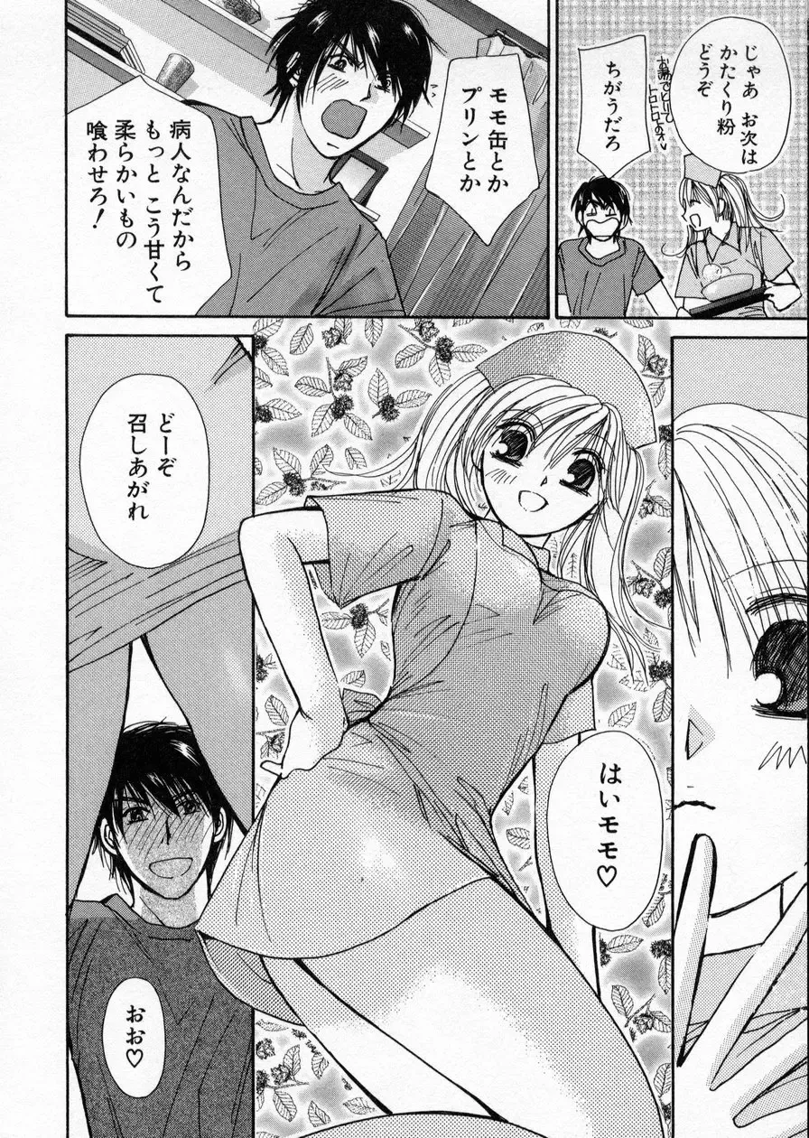 [Kawamoto Takahiro] seifuku shi te kudasai Fhentai - Page 50