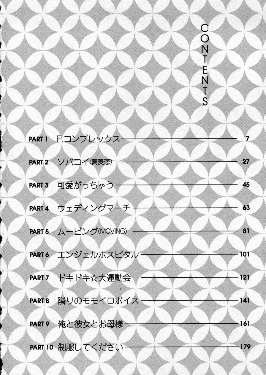 [Kawamoto Takahiro] seifuku shi te kudasai Fhentai - Page 6