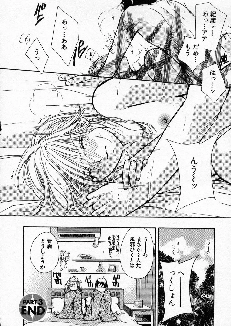 [Kawamoto Takahiro] seifuku shi te kudasai Fhentai - Page 62