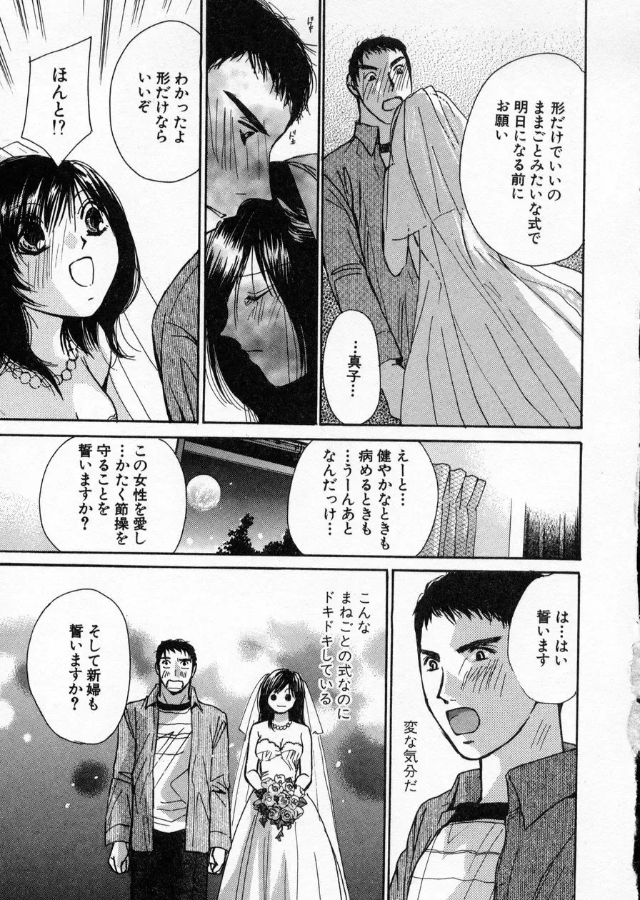 [Kawamoto Takahiro] seifuku shi te kudasai Fhentai - Page 73