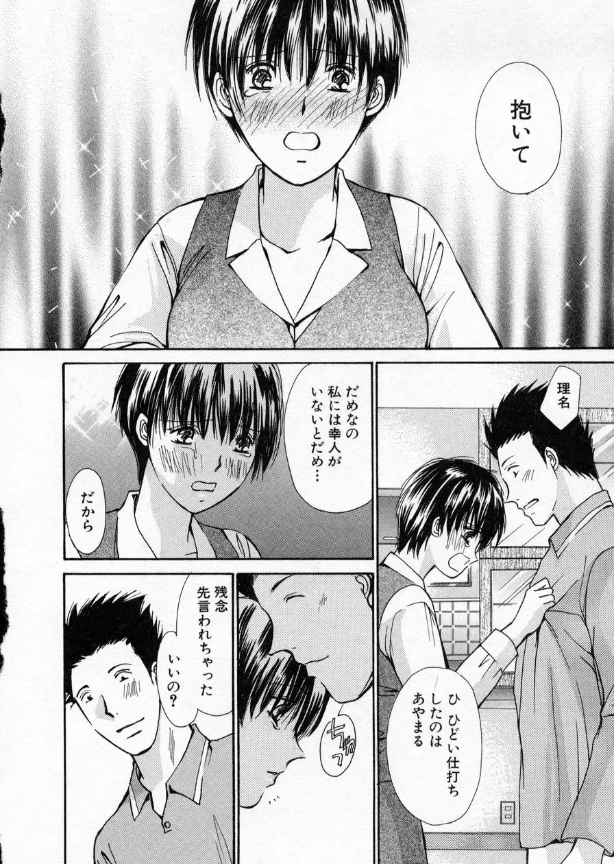 [Kawamoto Takahiro] seifuku shi te kudasai Fhentai - Page 96