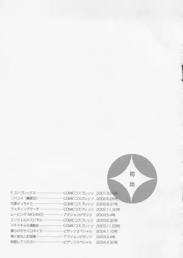 [Kawamoto Takahiro] seifuku shi te kudasai Fhentai - Page 201