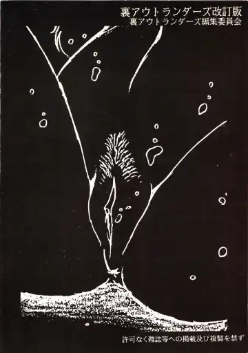 [Dirty Okamoto - Kazushiki Midori - Manabe Jouji] Ura Outlanders Kaiteiban Fhentai - Page 2