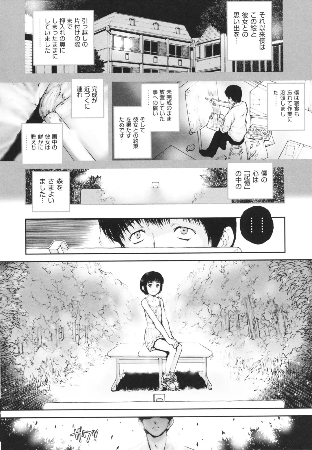 [Nukiyama Gaisei] Shoujo, Kunagi, Kioku / The Girl in my Memories, and in our Desires. Fhentai - Page 132
