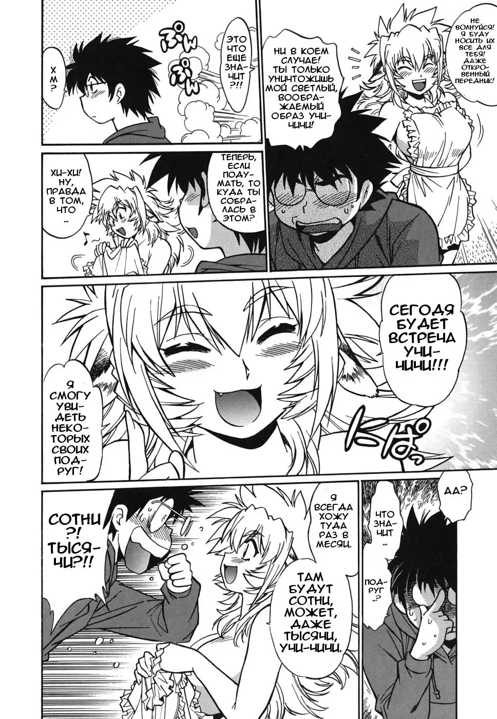 [Manabe Jouji] Koisuru Ushi-Chichi - Dear My Ushi-Chichi Fhentai.net - Page 61