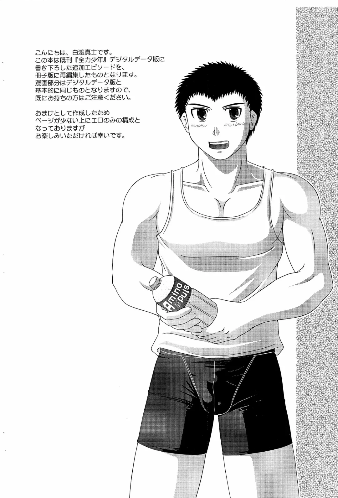 全力少年 Append Edition Fhentai - Page 2