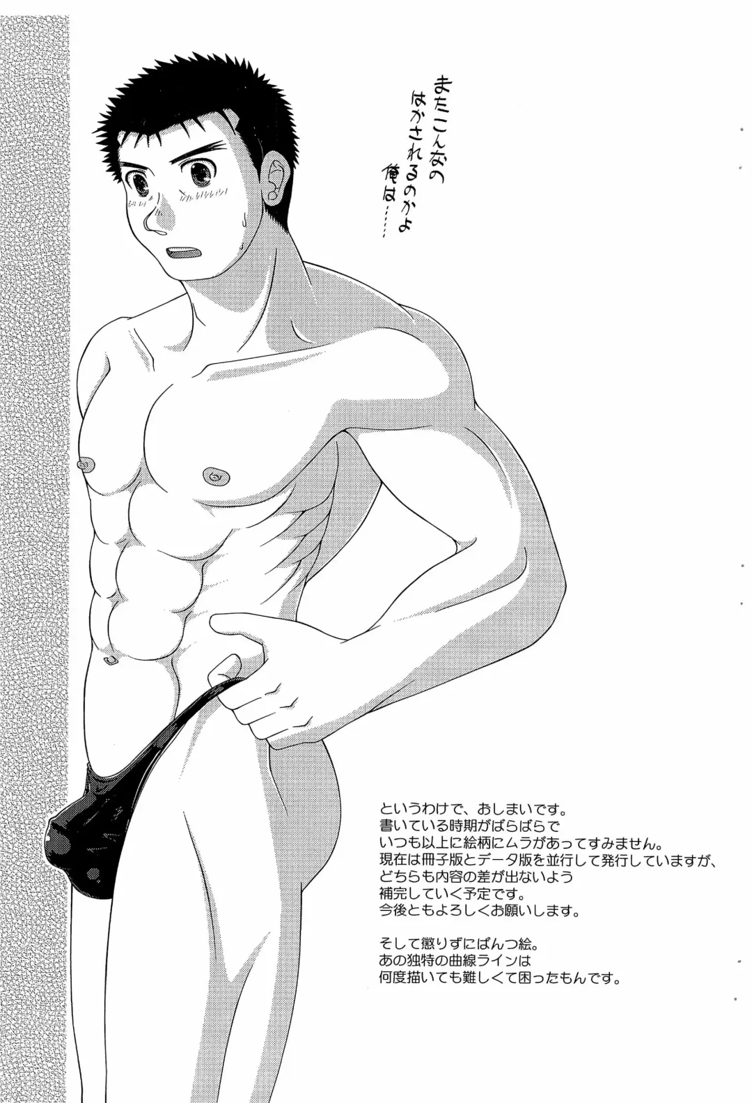 全力少年 Append Edition Fhentai - Page 9