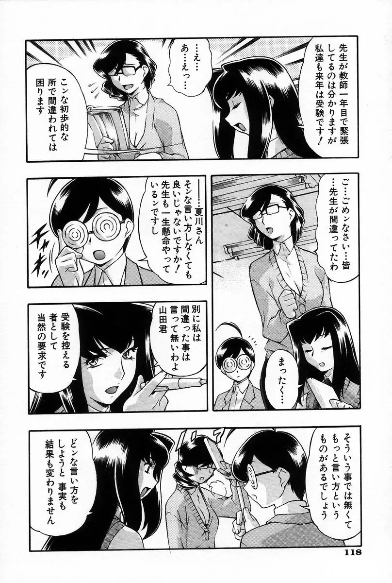 [Minazuki Satsuki] RATAI Fhentai - Page 125