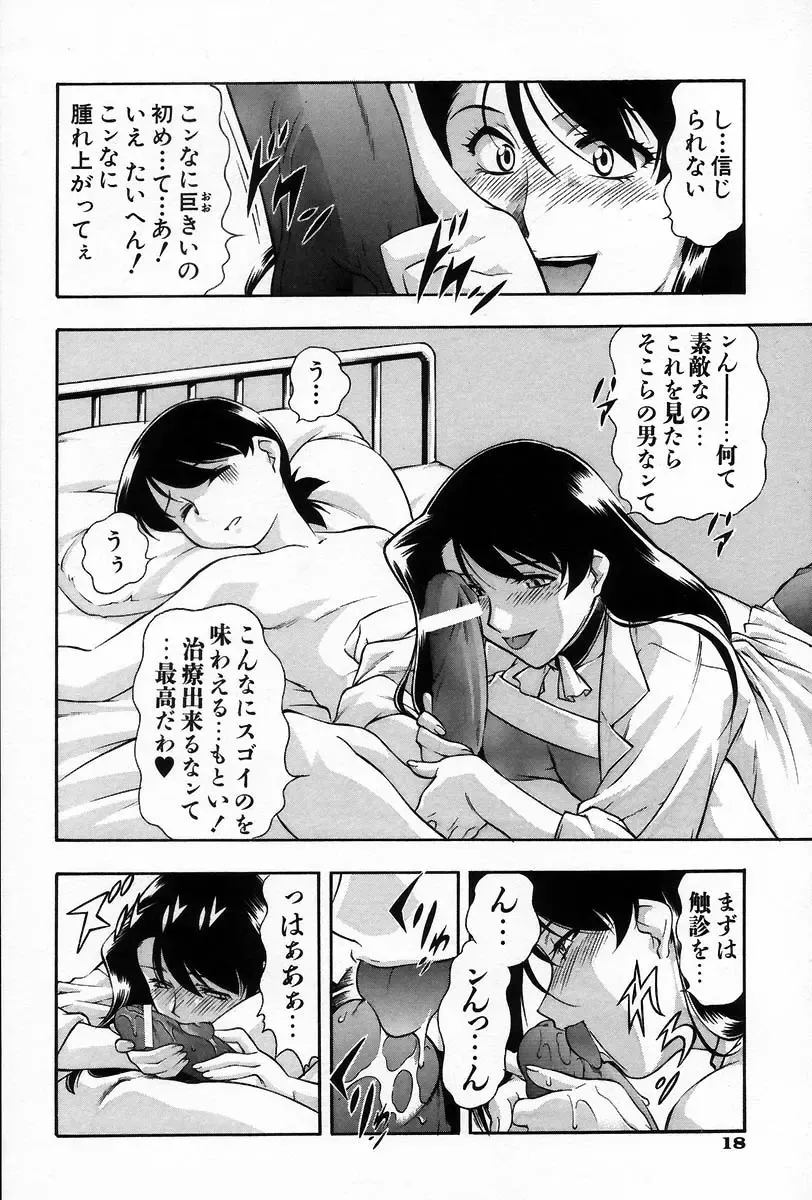 [Minazuki Satsuki] RATAI Fhentai - Page 25