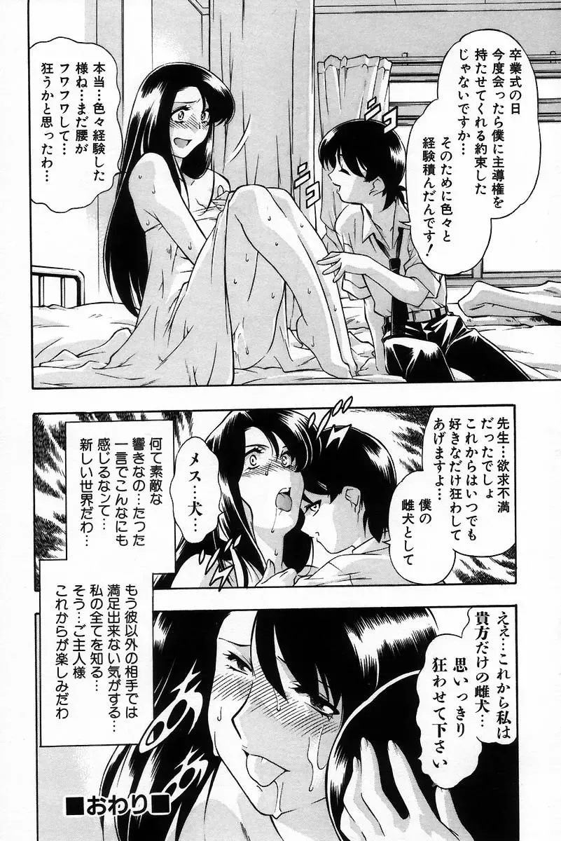 [Minazuki Satsuki] RATAI Fhentai - Page 49