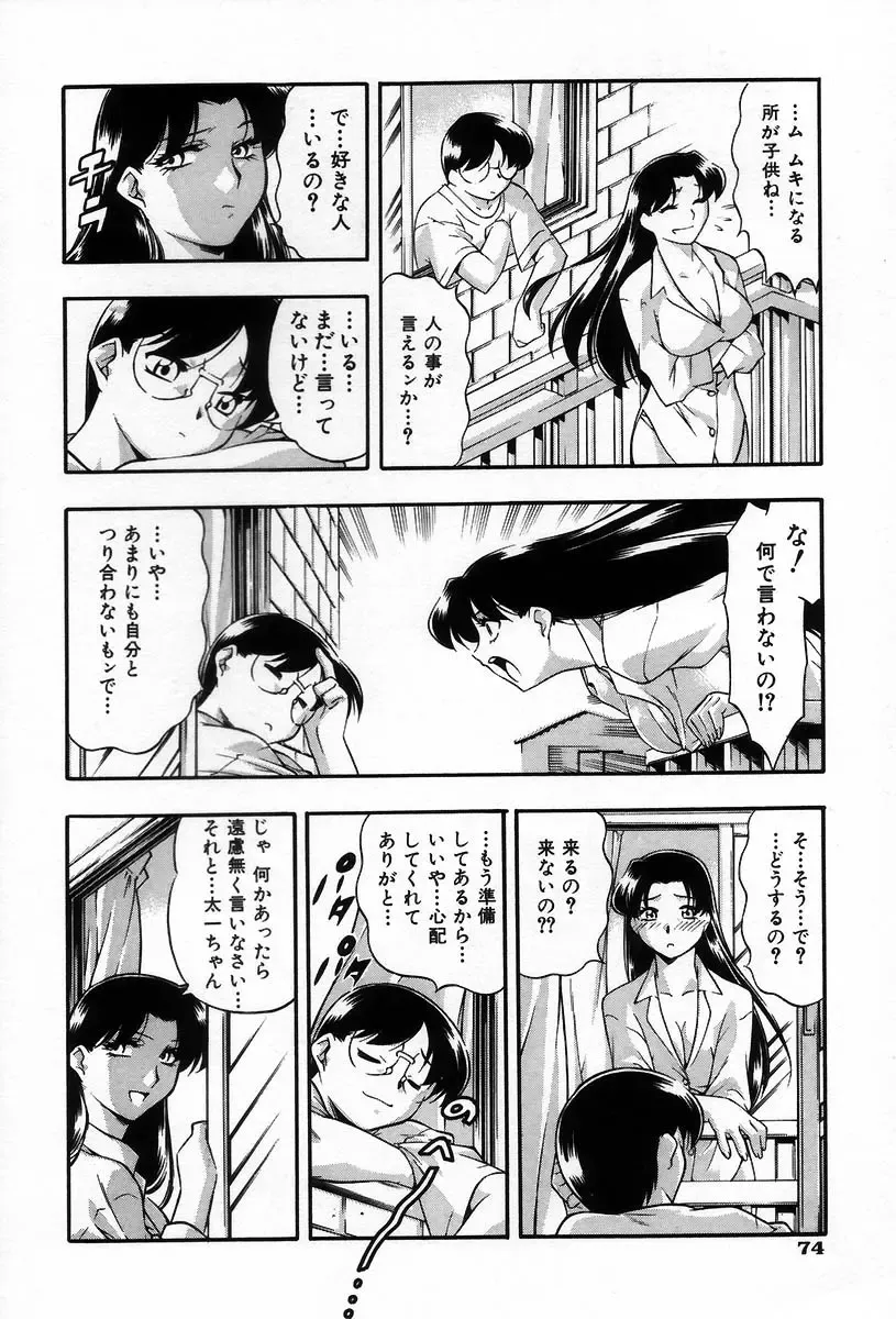 [Minazuki Satsuki] RATAI Fhentai - Page 81