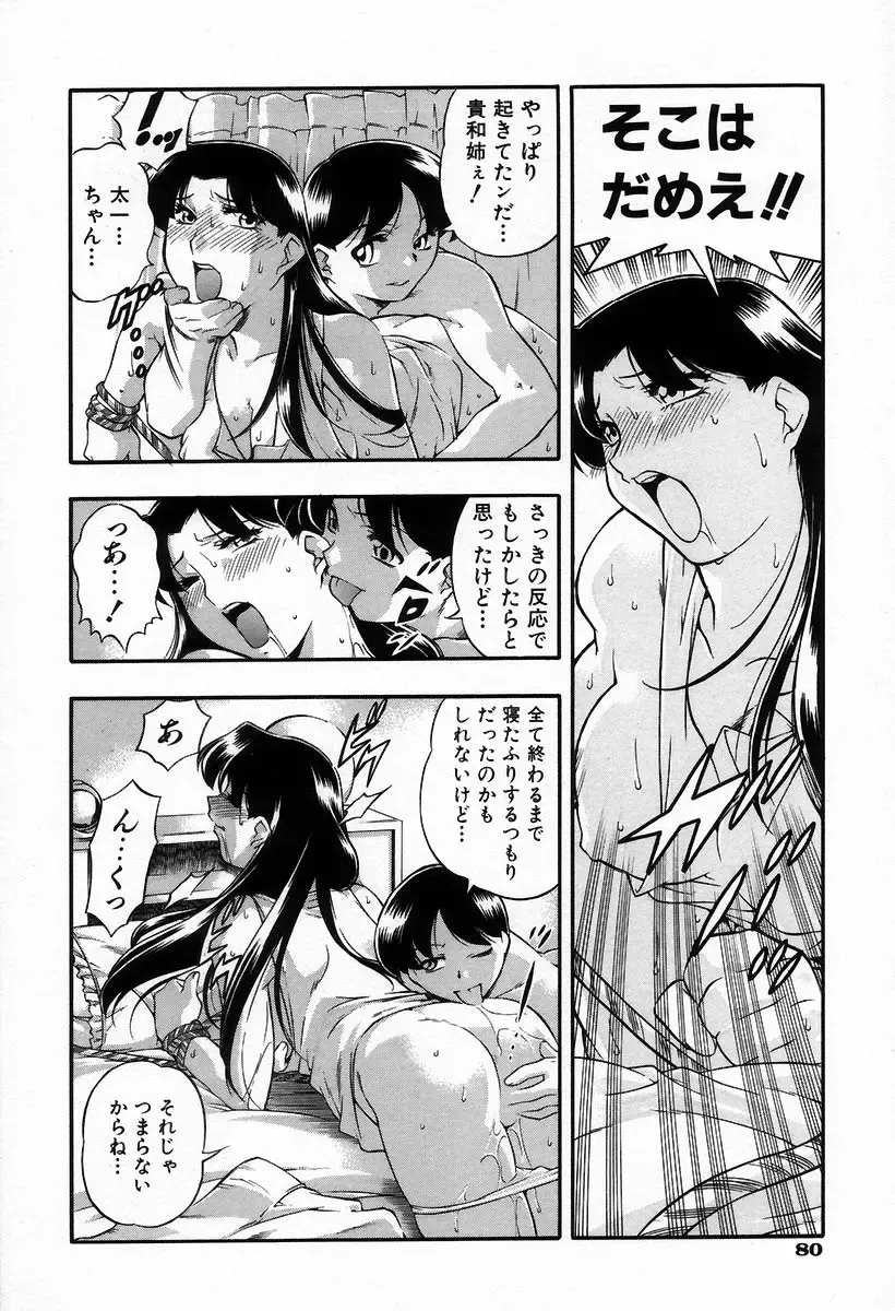 [Minazuki Satsuki] RATAI Fhentai - Page 87