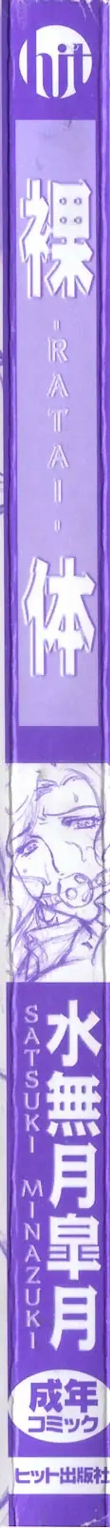 [Minazuki Satsuki] RATAI Fhentai - Page 6