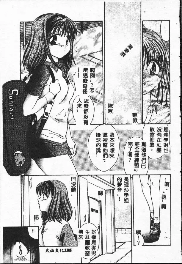 [Matsutou Tomoki] Rinkan Fhentai - Page 105