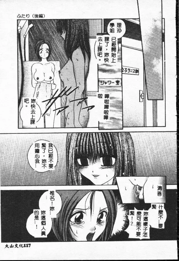 [Matsutou Tomoki] Rinkan Fhentai - Page 117