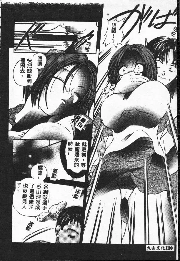 [Matsutou Tomoki] Rinkan Fhentai - Page 119