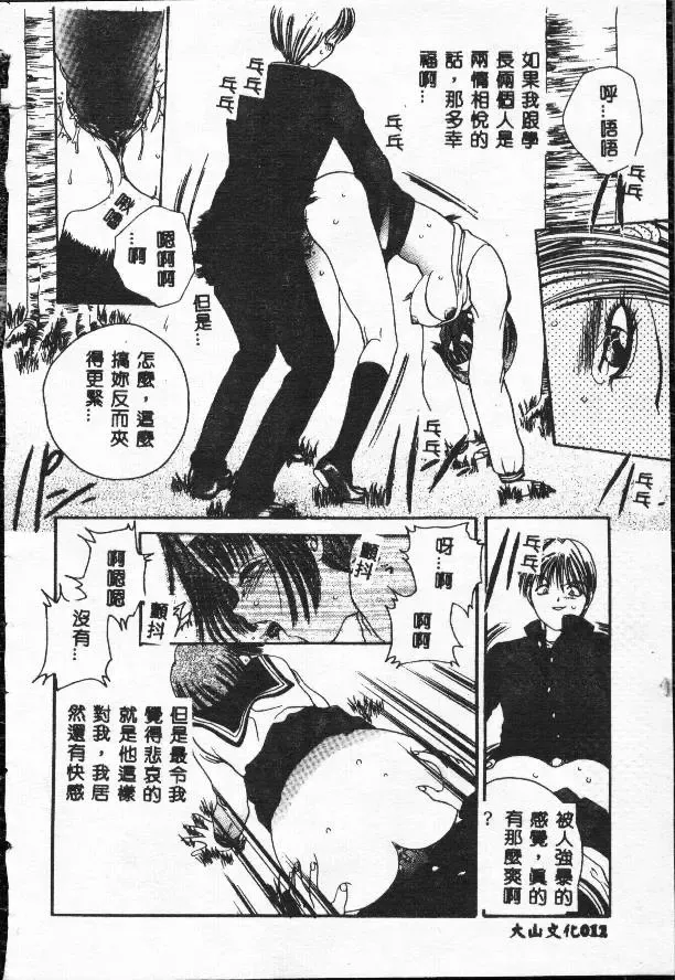 [Matsutou Tomoki] Rinkan Fhentai - Page 12