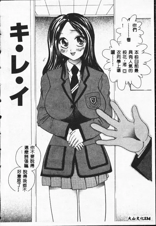 [Matsutou Tomoki] Rinkan Fhentai - Page 132