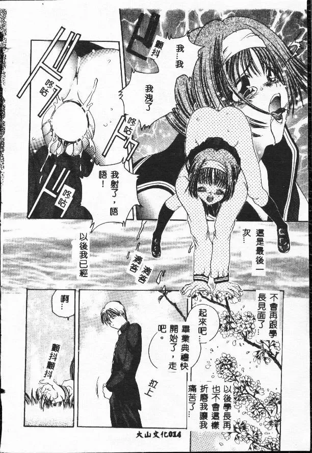 [Matsutou Tomoki] Rinkan Fhentai - Page 14