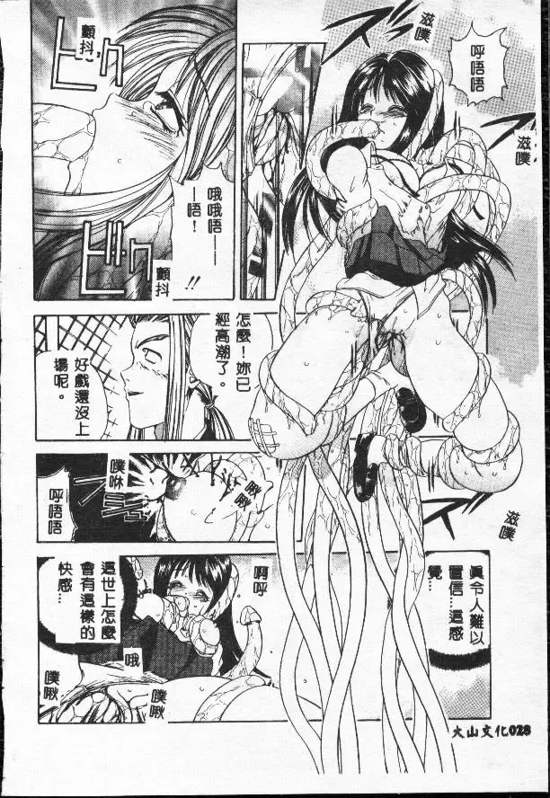 [Matsutou Tomoki] Rinkan Fhentai - Page 28