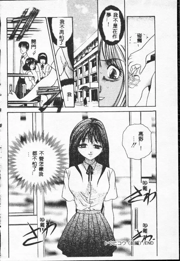 [Matsutou Tomoki] Rinkan Fhentai - Page 36
