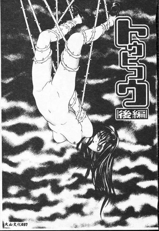 [Matsutou Tomoki] Rinkan Fhentai - Page 37