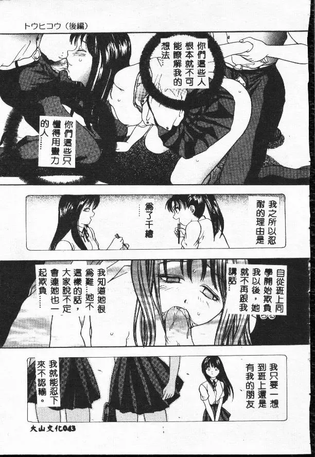 [Matsutou Tomoki] Rinkan Fhentai - Page 43
