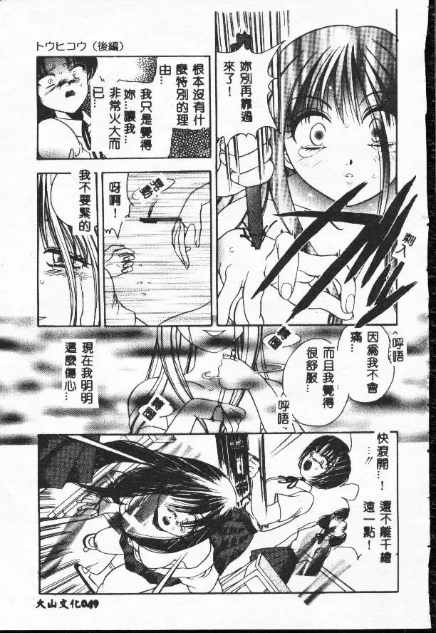 [Matsutou Tomoki] Rinkan Fhentai - Page 49