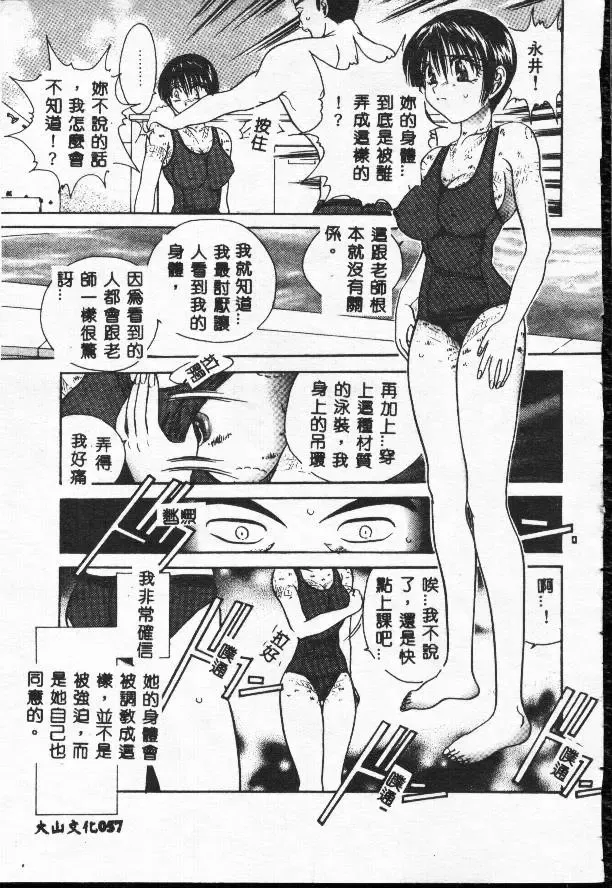 [Matsutou Tomoki] Rinkan Fhentai - Page 57